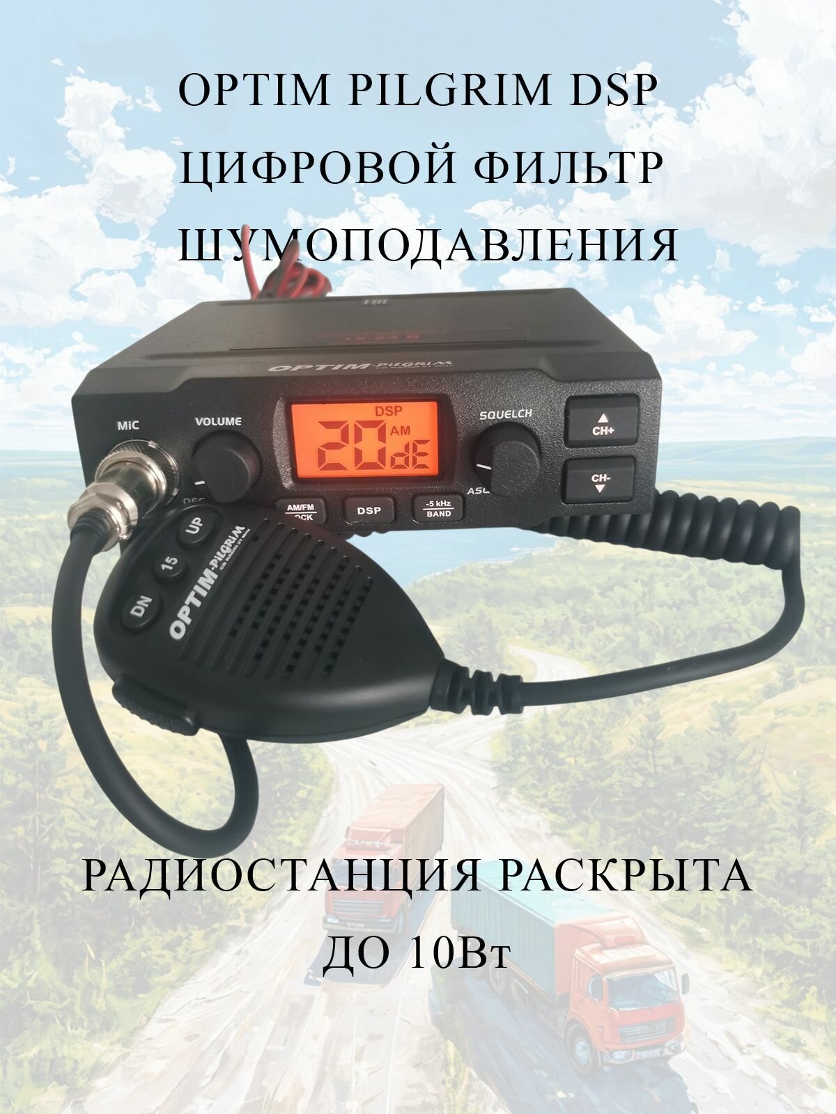 Радиостанция Optim Pilgrim с DSP / Пилигрим с цифровым шумоподавлением