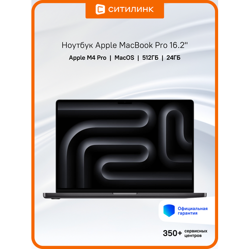Ноутбук Apple MacBook Pro A3403 162 2024 Retina XDR Apple M4 Pro 14 core 4ГГц 14-ядерный 24ГБ 512ГБ SSD Mac OS черный космос mx2x3hna 374000₽