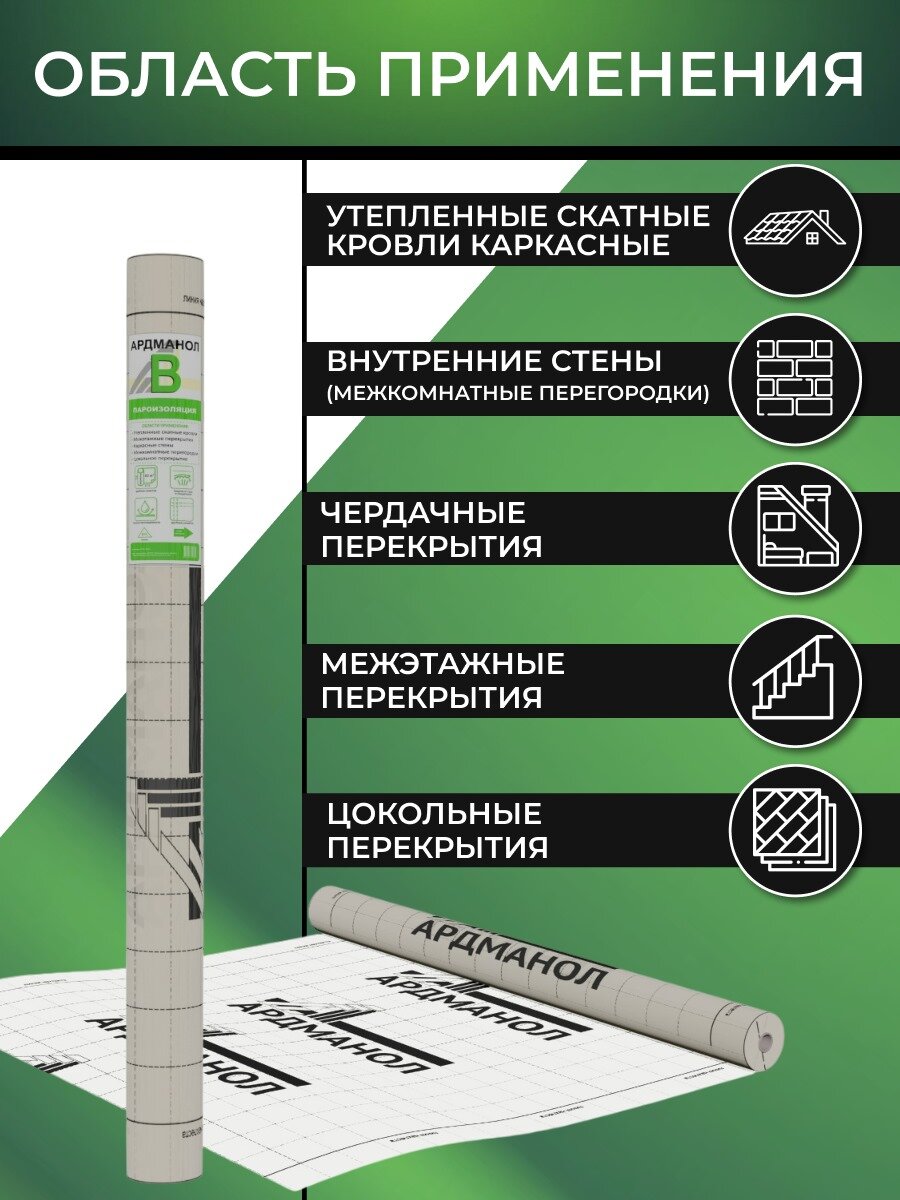 Пароизоляция Премиум класса "Ардманол B" 60м2 (1,6м*38м), с аниконденсатным слоем. — фото 1
