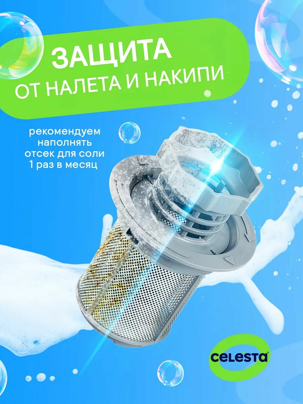 Соль для посудомоечной машины Celesta Classic Crystals от накипи, для защиты от известкового налета, 4 кг — фото 1