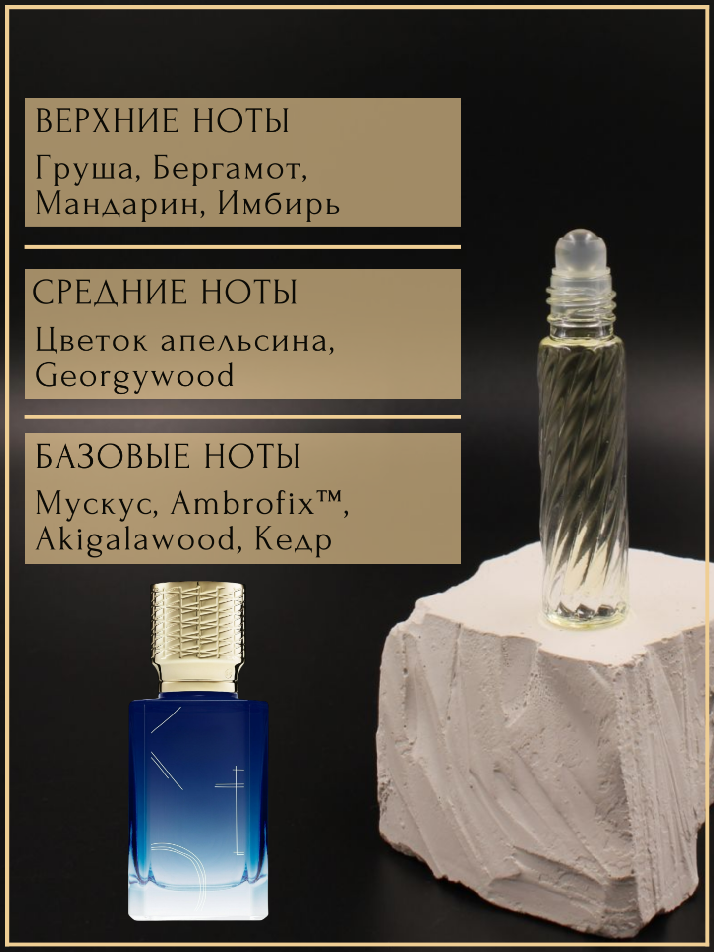 Духи масляные Fleur Narcotique - Blue Talisman; Флер Наркотик - Блю Талисман набор 2 шт по 5 мл — фото 1