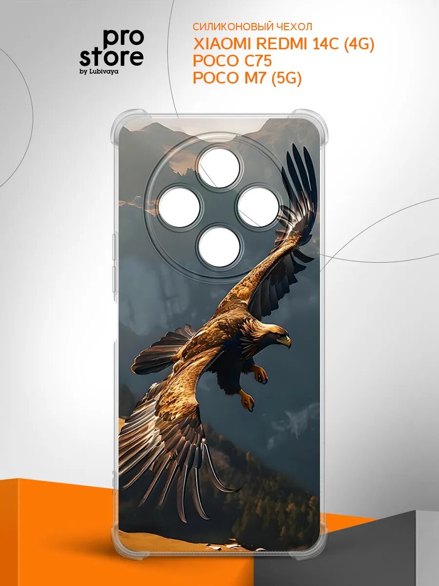 Чехол на Xiaomi Redmi 14C (4G)/Poco C75/M7 (5G) накладка, защита камеры и углов, прозрачный с рисунком