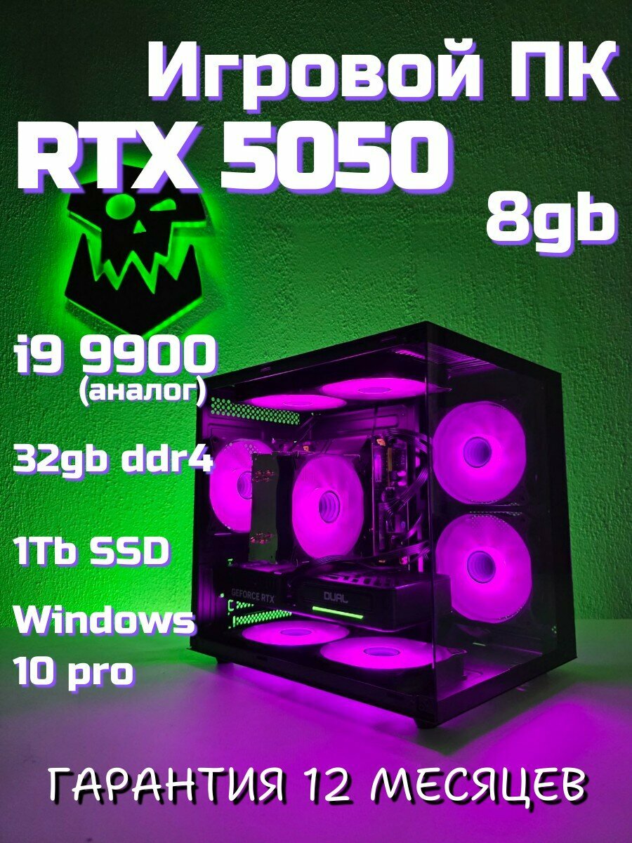 Игровой ПК ORKZ RTX 5050 (8gb) i9 14 ядер 28 потоков ddr4 32gb ssd 1Tb