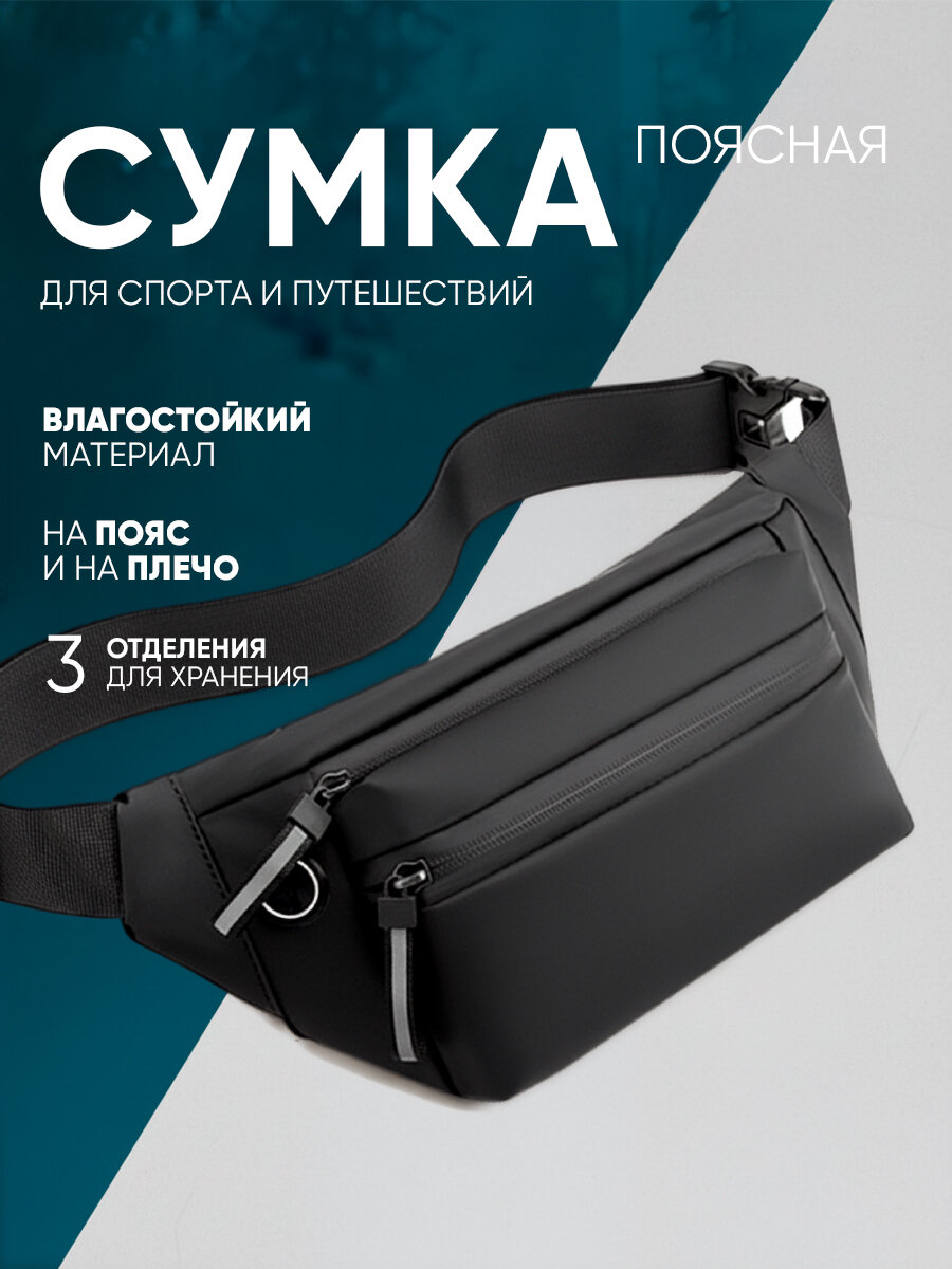 Сумка поясная IBRICO 