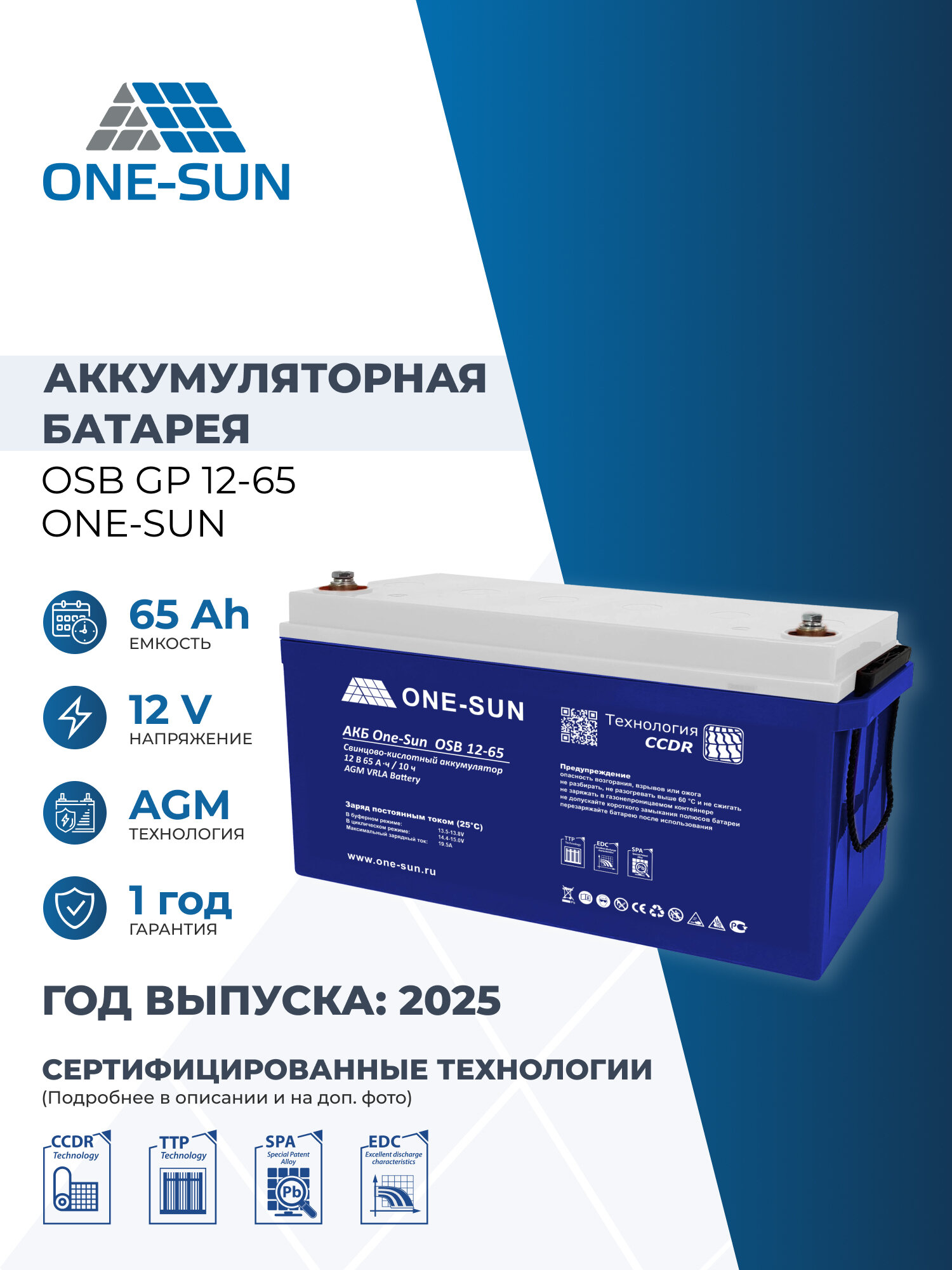 Аккумулятор ONE-SUN OSB GP 12В 65Ач (12V 65Ah), тяговый аккумулятор, для ИБП, 1 шт.