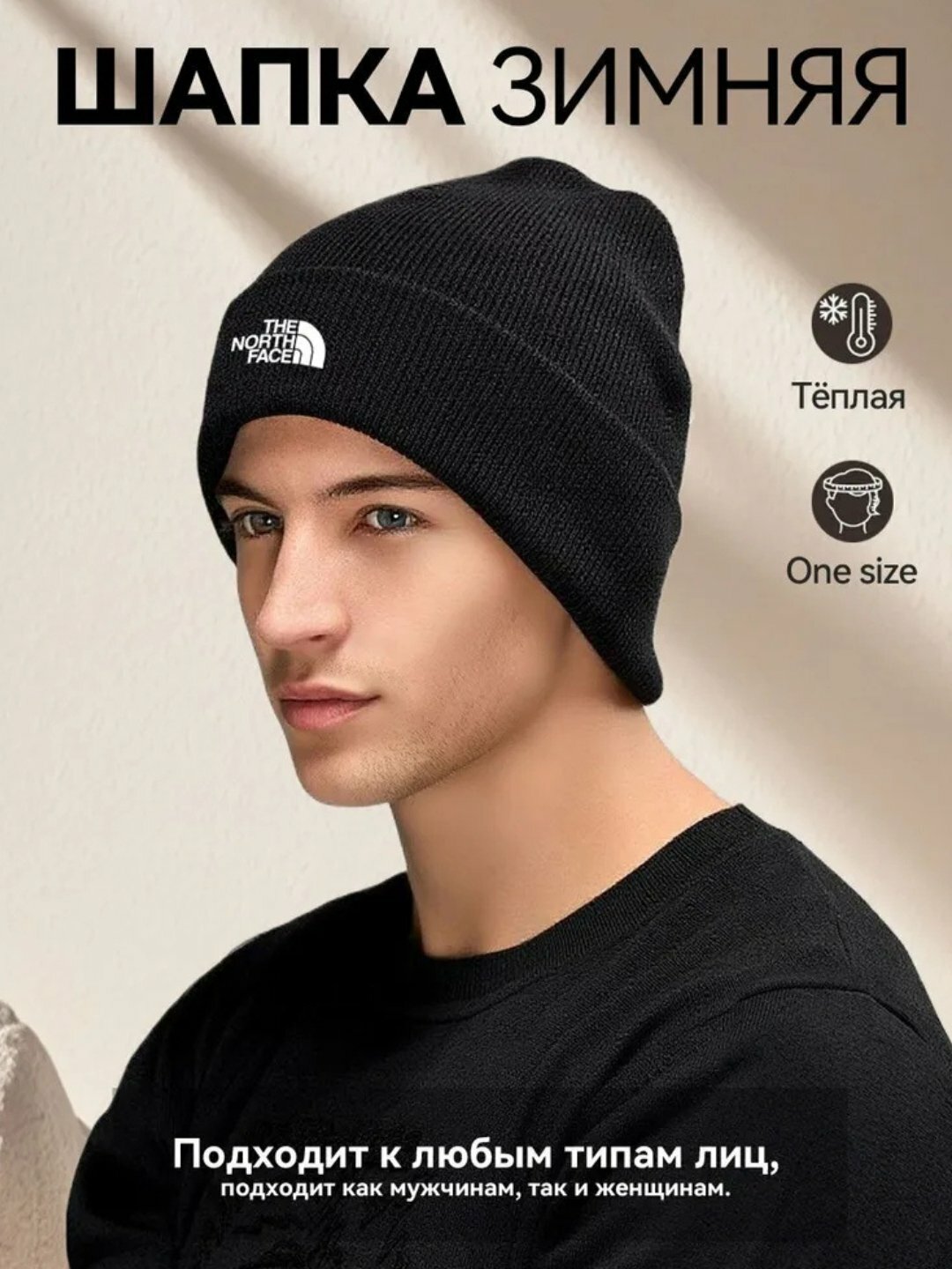 Шапка-бини 8 для мужчин и женщин