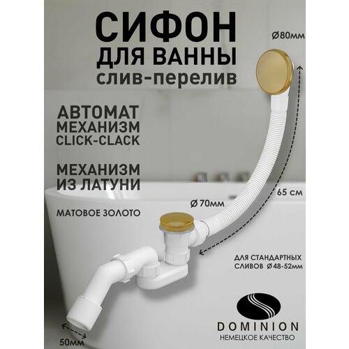 фото Слив перелив для ванны автомат dominion, матовое золото, клик-клак altrobagno