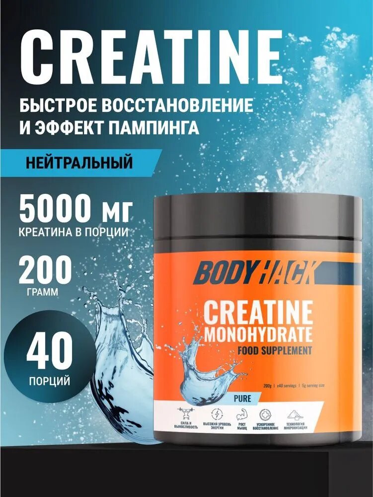 Креатин от BODY HACK в порошке 200 гр, без вкуса с уникальной микронизированной формулой