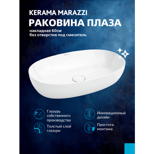 фото Раковина plaza накладная 60, белая глянцевая, без отверстия под смеситель kerama marazzi plr. wb.60