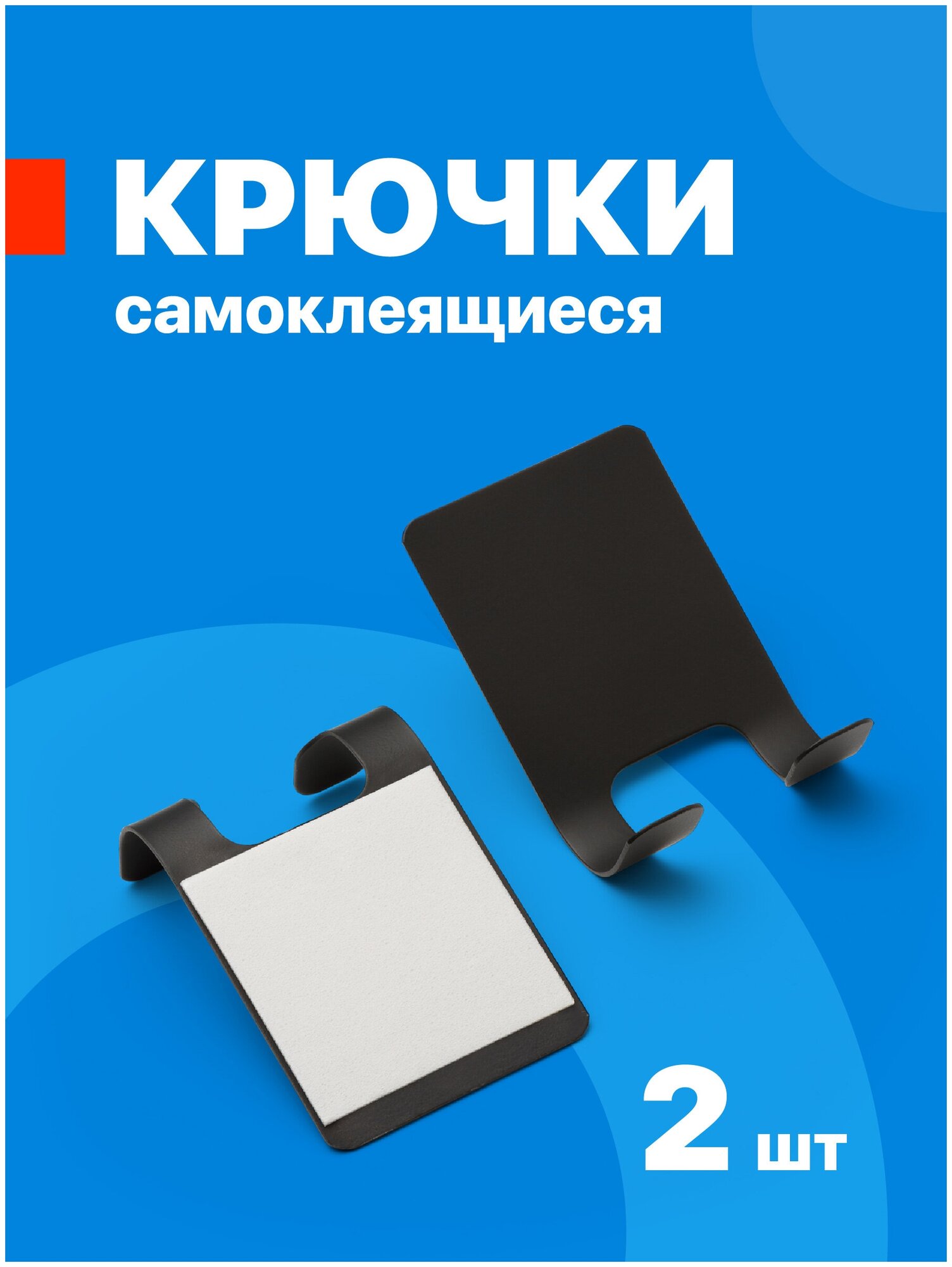 Крючок для ванной, Birdhouse, Держатель для бритвы самоклеящийся / Крючок двойной настенный / Держатель для бритвенного станка, 2 шт, Черный