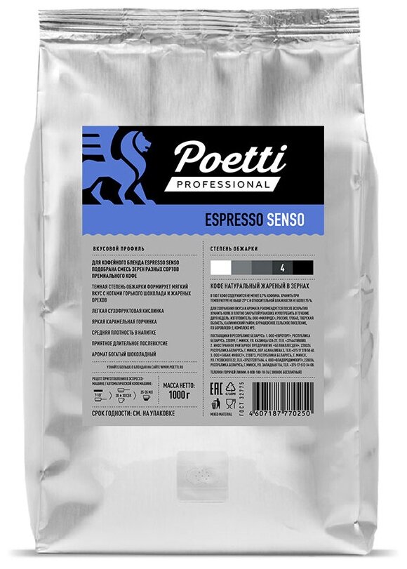 Кофе в зернах Poetti "Espresso Senso", вакуумный пакет, 1кг