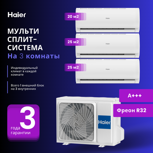 Мультисплит-система Haier LEADER Super Match 2 х AS09TS6HRA-M + AS07TS6HRA-M / 3U70S2SR5FA на 3 комнаты 25+25+20 м2 новинка 2023 года мультисплит система haier leader super match 2 х as07ts6hra m as09ts6hra m 3u70s2sr5fa на 3 комнаты 20 20 25 м2