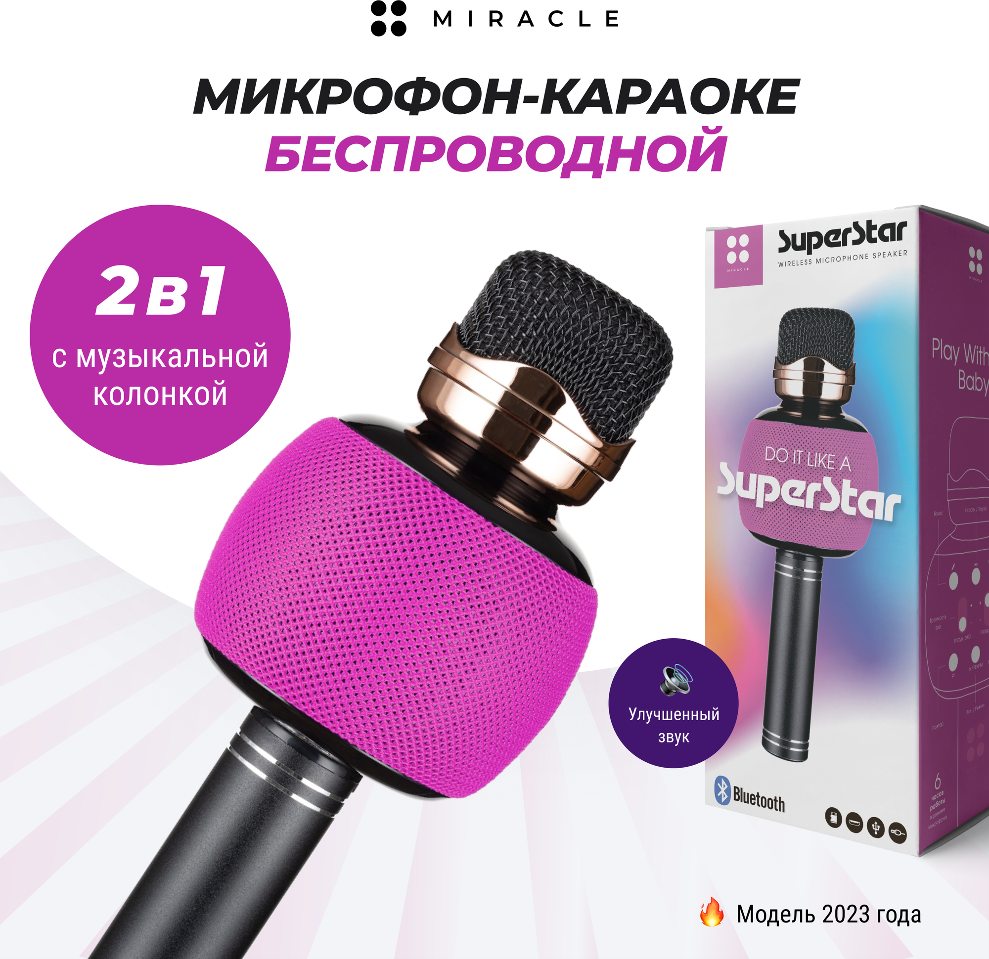 МикрофонSS