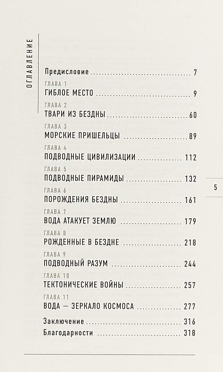 Тайны подводного мира (Прокопенко Игорь Станиславович) - фото №12