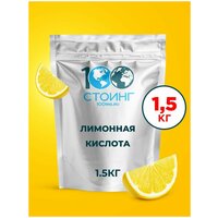 Лимонная Кислота пищевая STOING 1,5 кг / регулятор кислотности / моногидрат