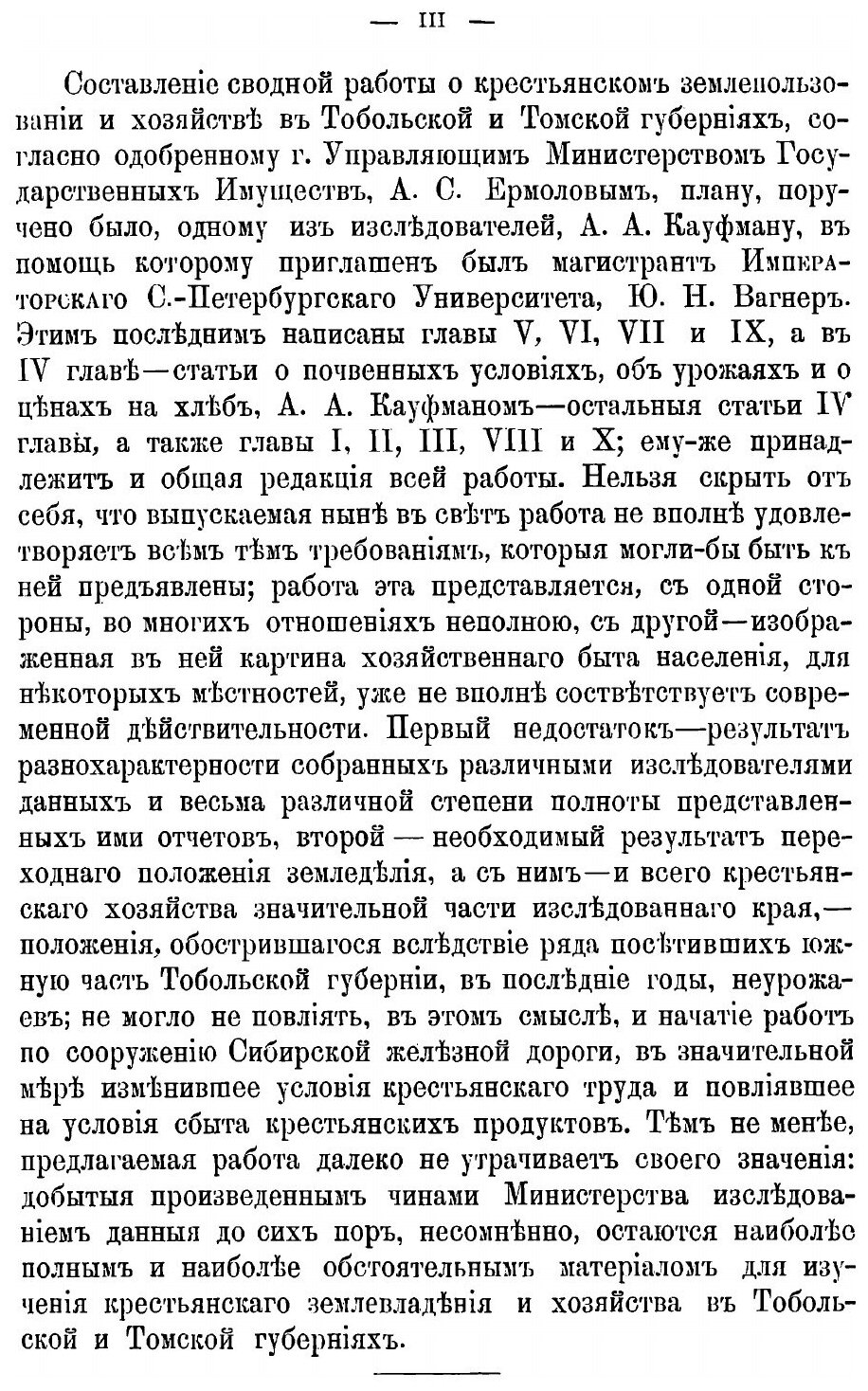 Книга Крестьянское Землепользование и Хозяйство В тобольской и томской Губерниях - фото №2