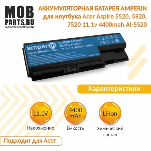 Аккумуляторная батарея Amperin для ноутбука Acer Aspire 5520, 5920, 7520 11.1v 4400mah AI-5520 аккумуляторная батарея аккумулятор для ноутбука acer aspire 5520 5720 5920 6920g 7520 10 8v 4400mah