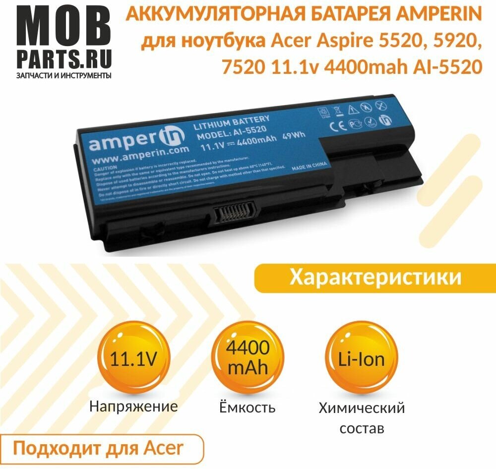 Аккумуляторная батарея Amperin для ноутбука Acer Aspire 5520 5920 7520 11.1v 4400mah AI-5520