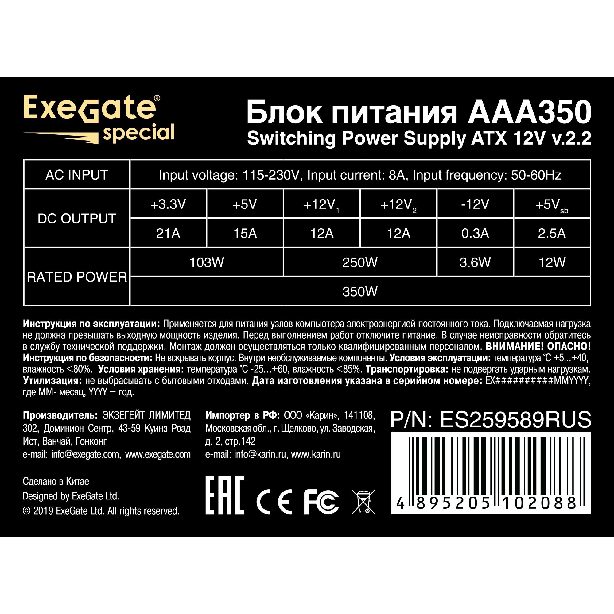 Блок питания ATX Exegate ES259589RUS-S 350W, SC, 8cm fan, 24p+4p, 2*SATA, 1*IDE + кабель 220V с защитой от выдергивания - фото №6