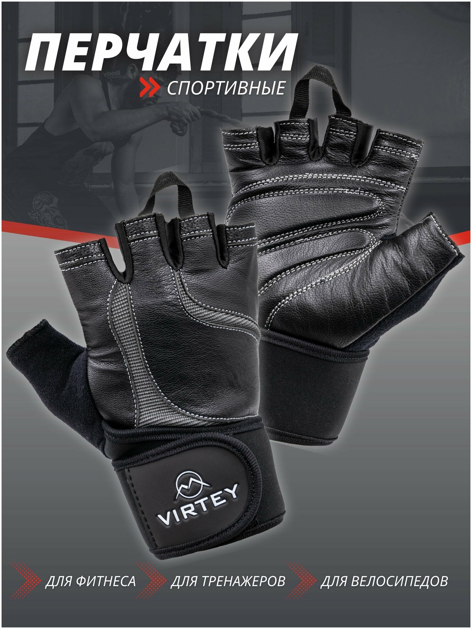 Перчатки для фитнеса Virtey WLG07/XL/для спорта и тренажерного зала. Велоперчатки спортивные без пальцев