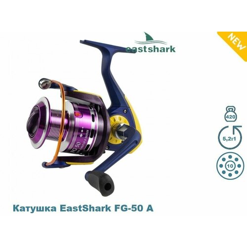 Катушка рыболовная EastShark FG-50 A катушка рыболовная eastshark fgr 50 a