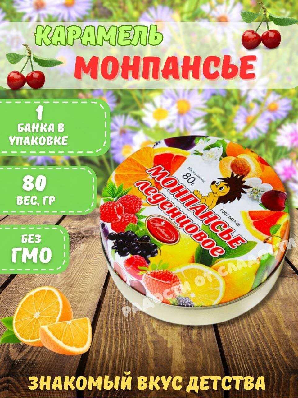 Монпансье фруктовые конфеты леденцы в красивой железной банке. 80 гр.