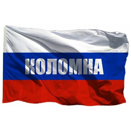 Флаг триколор Коломны на шёлке, 90х135 см - для ручного древка
