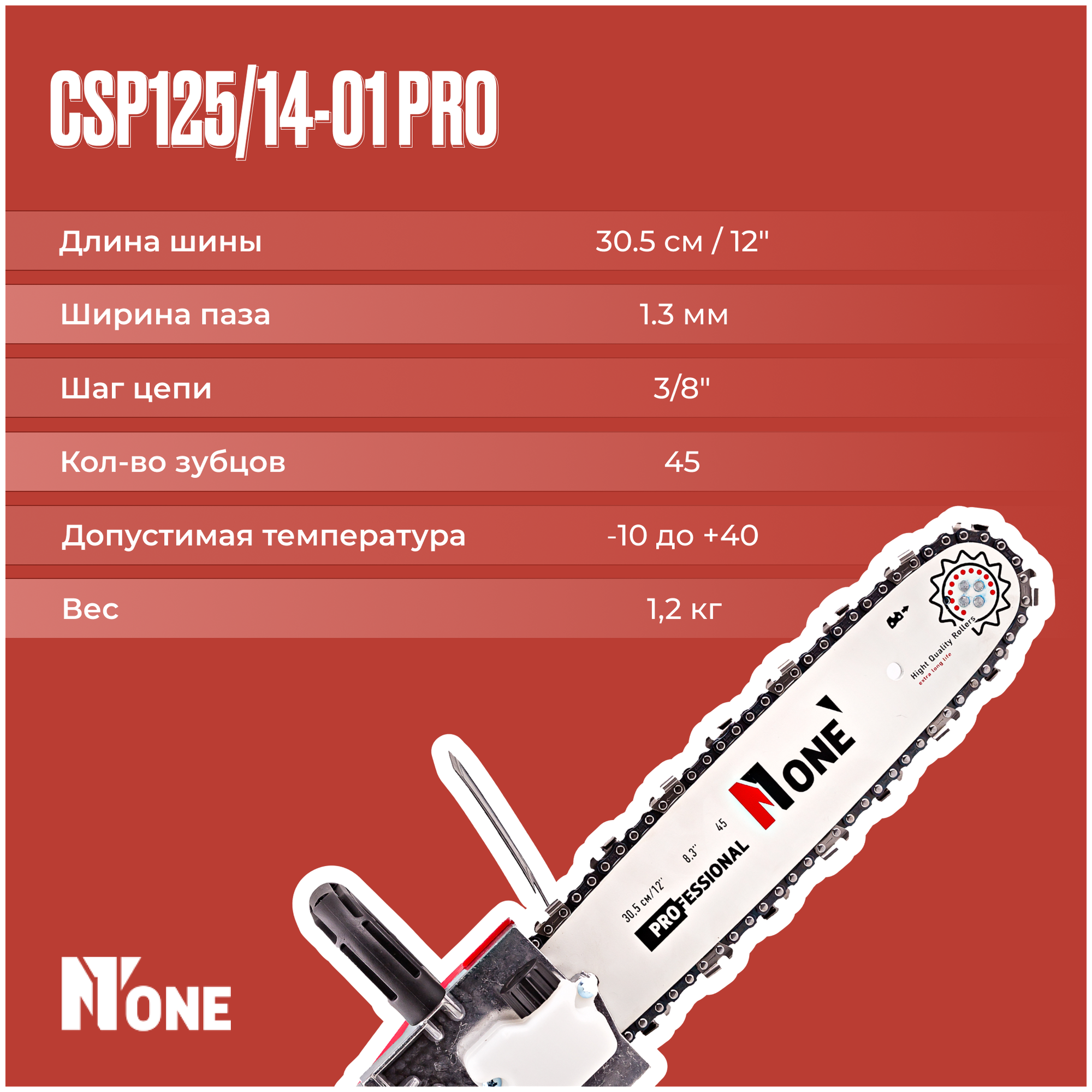 Насадка на болгарку / насадка пила цепная / УШМ пила цепная NUMBER ONE CSP125/14-PRO длина шины 12", шаг цепи 3/8", ширина паза 1.3 мм - фотография № 3