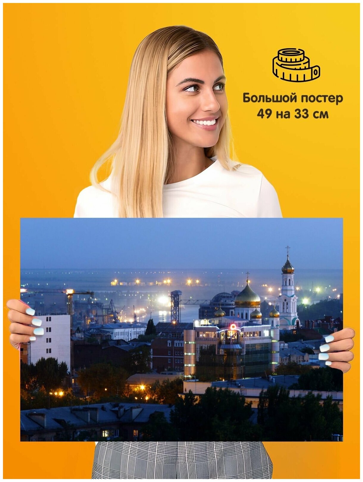 Постер плакат Ростов на Дону