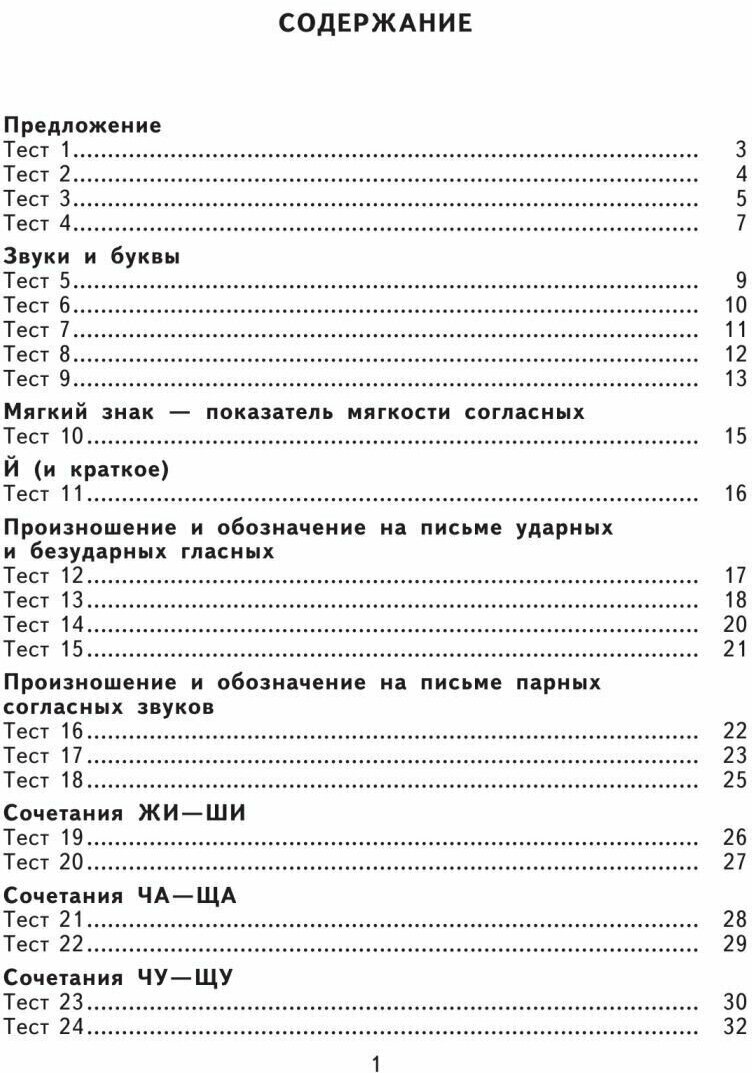 2500 тестовых заданий по русскому языку. 2 класс. Все темы. Все варианты заданий. Крупный шрифт - фото №7