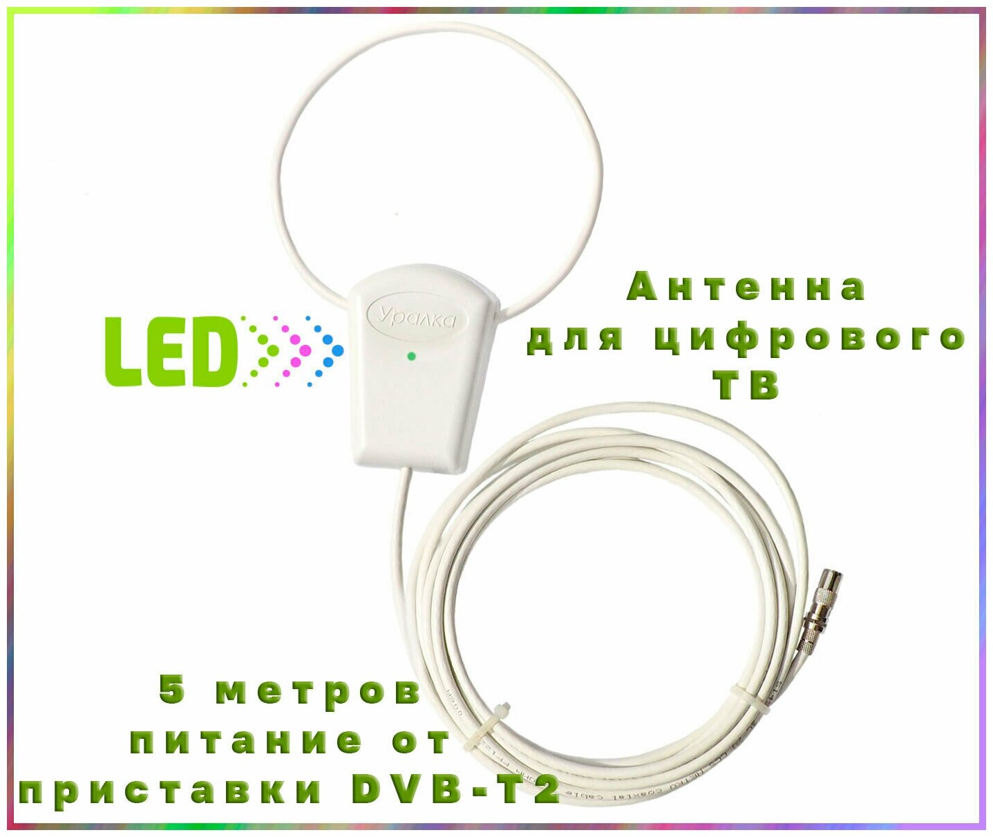 Антенна активная для цифрового DVB-T2 ТВ 