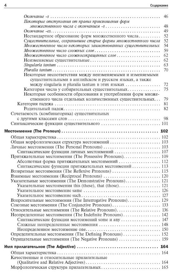Грамматика (морфология) английского языка с опорными упражнениями - фото №3