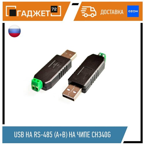 Конвертер с USB на RS-485 (A+B) на чипe CH340G конвертер с usb на rs 485 a b на чипe ch340g
