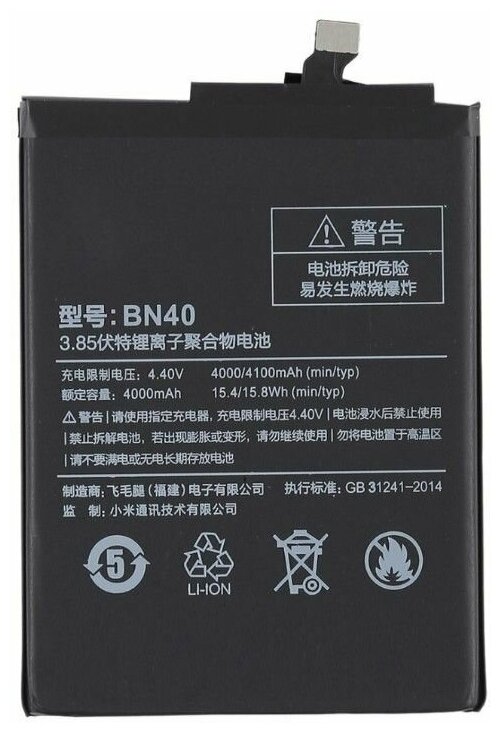 Аккумулятор для Xiaomi Redmi 4 Pro BN40 / Батарея для Редми 4 Про + комплект инструментов