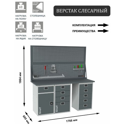 Слесарный верстак SMART 1760 1760.1-1.4.5.d2 универсальный в гараж,1864х1766х605