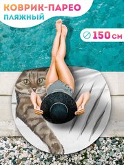 Парео и Пляжный коврик JoyArty "Озорной кот", трикотаж 150 см