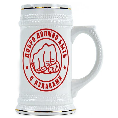 фото Пивная кружка добро должно быть с кулаками drabs