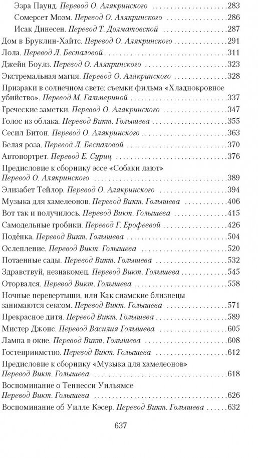 Призраки в солнечном свете. Портреты и наблюдения - фото №7