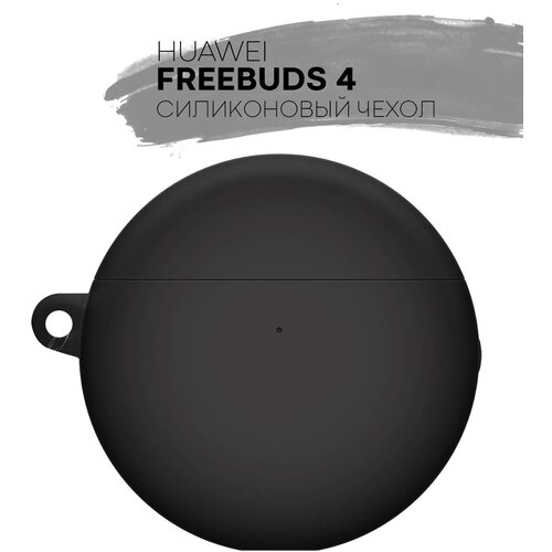 Чехол для Huawei FreeBuds 4 (Хуавей Фрибадс 4), силиконовый с soft-touch покрытием, черный