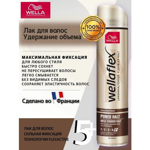 Лак для волос Веллафлекс Сила контроля MEGA STARKER / Wellaflex Power Halt MEGA STARKER Лак для волос экстремальной фиксации 250 мл