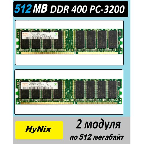 Оперативная память HyNix 1024 MB 2x512Mb ddr 400 pc-3200 OEM PC3200U-30330 - набор из 2 модулей по 512 мегабайт 75200₽