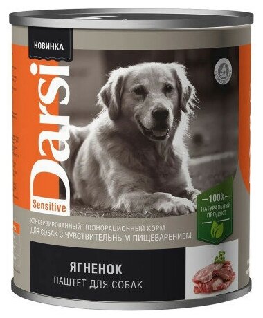 Консервы для собак Darsi паштет, при чувствительном пищеварении, ягненок, упаковка 6 шт х 850 гр