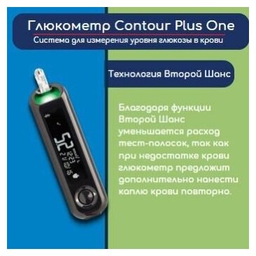 Глюкометр Contour Plus One черный