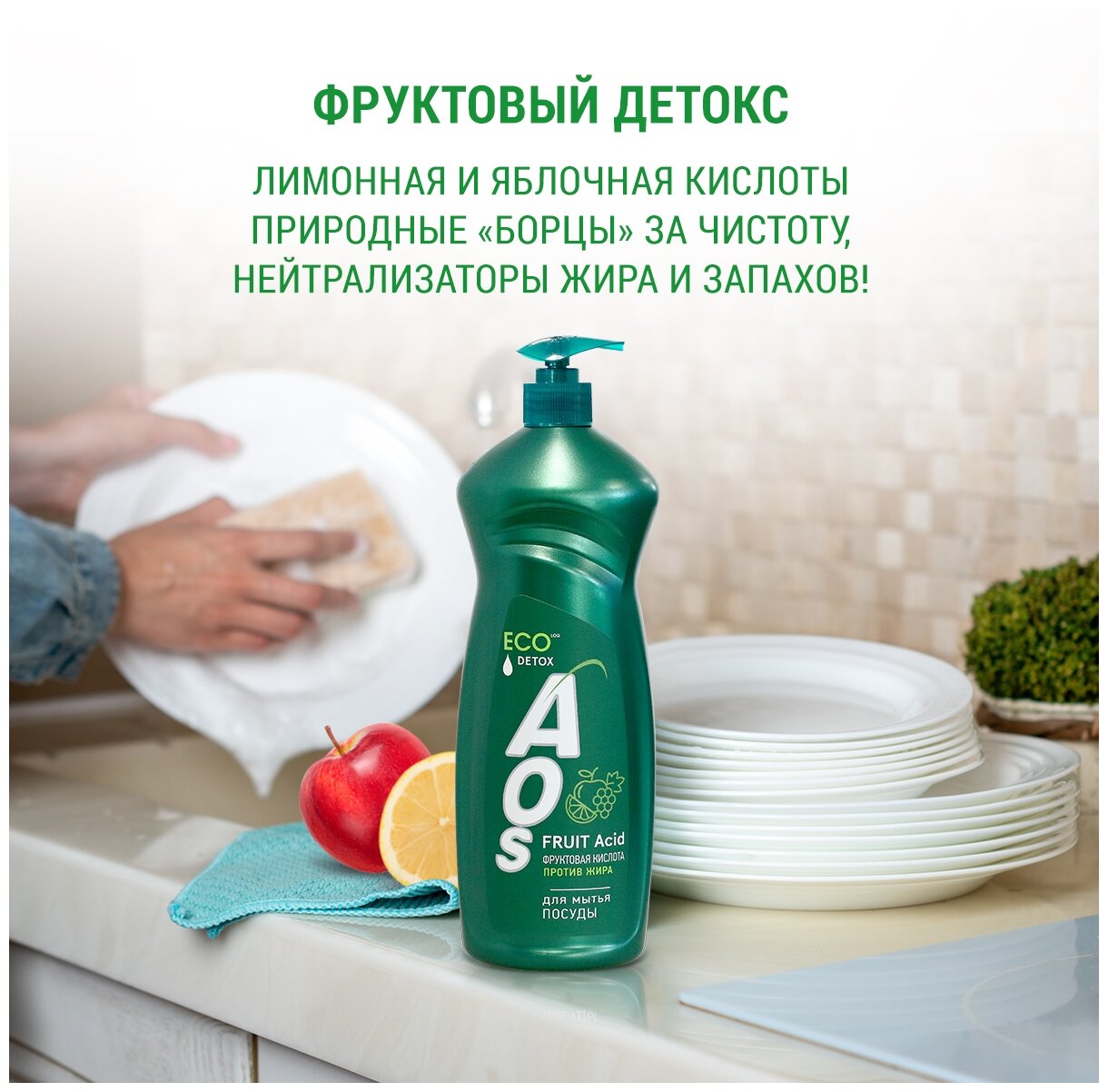 Средство для мытья посуды AOS Fruid Acid Фруктовая кислота против жира 450мл - фото №5