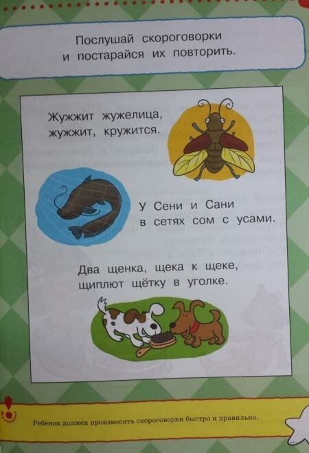 Тесты. От простого к сложному. Для детей 5-6 лет - фото №10