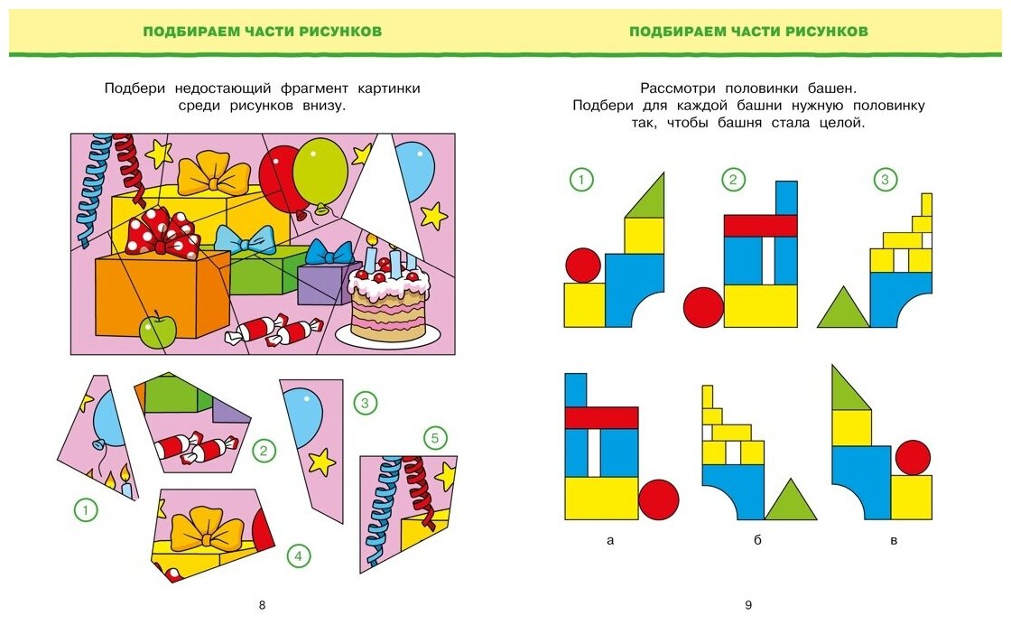 Книга Обучающие тесты. Развиваем интеллект (4-5 лет)