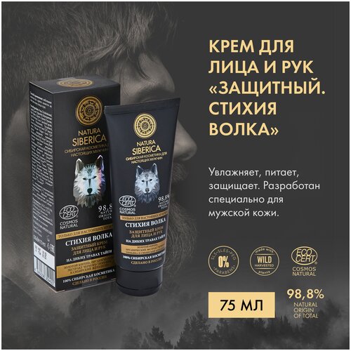 Natura Siberica Крем защитный для лица и рук Стихия Волка, 75 мл