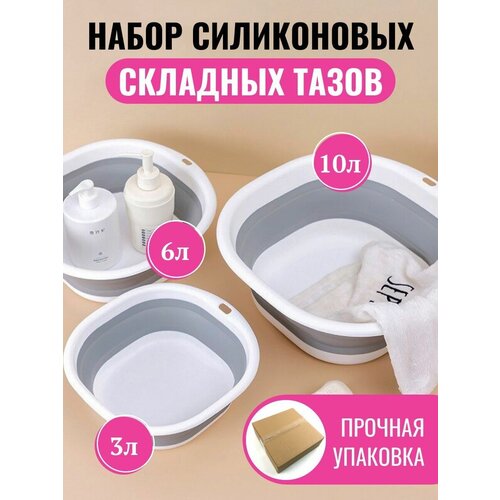 Набор тазов силиконовый тазик складной
