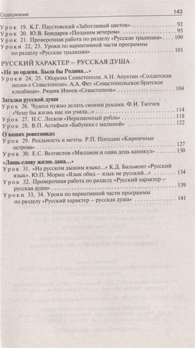 Родная русская литература. 6 класс. Поурочные разработки к О. М. Александровой и др. - фото №3