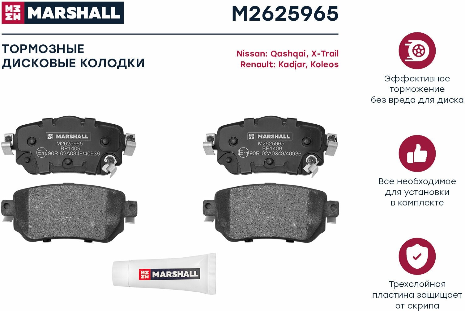 Колодки тормозные дисковые задние Marshall M2625965 для а/м Nissan Quashqai J11 13-, X-Trail T31 13-